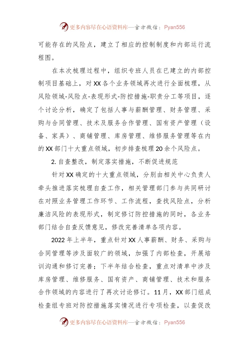 XX部门重点领域廉洁风险防控自查报告.docx_第2页