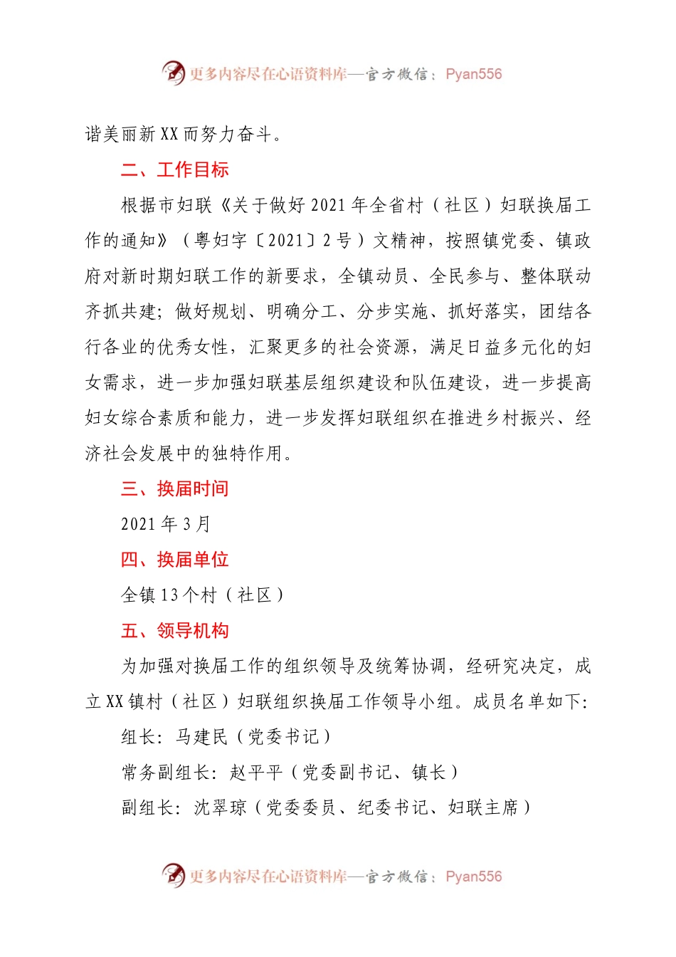 X镇村(社区)妇联换届工作实施方案.docx_第2页