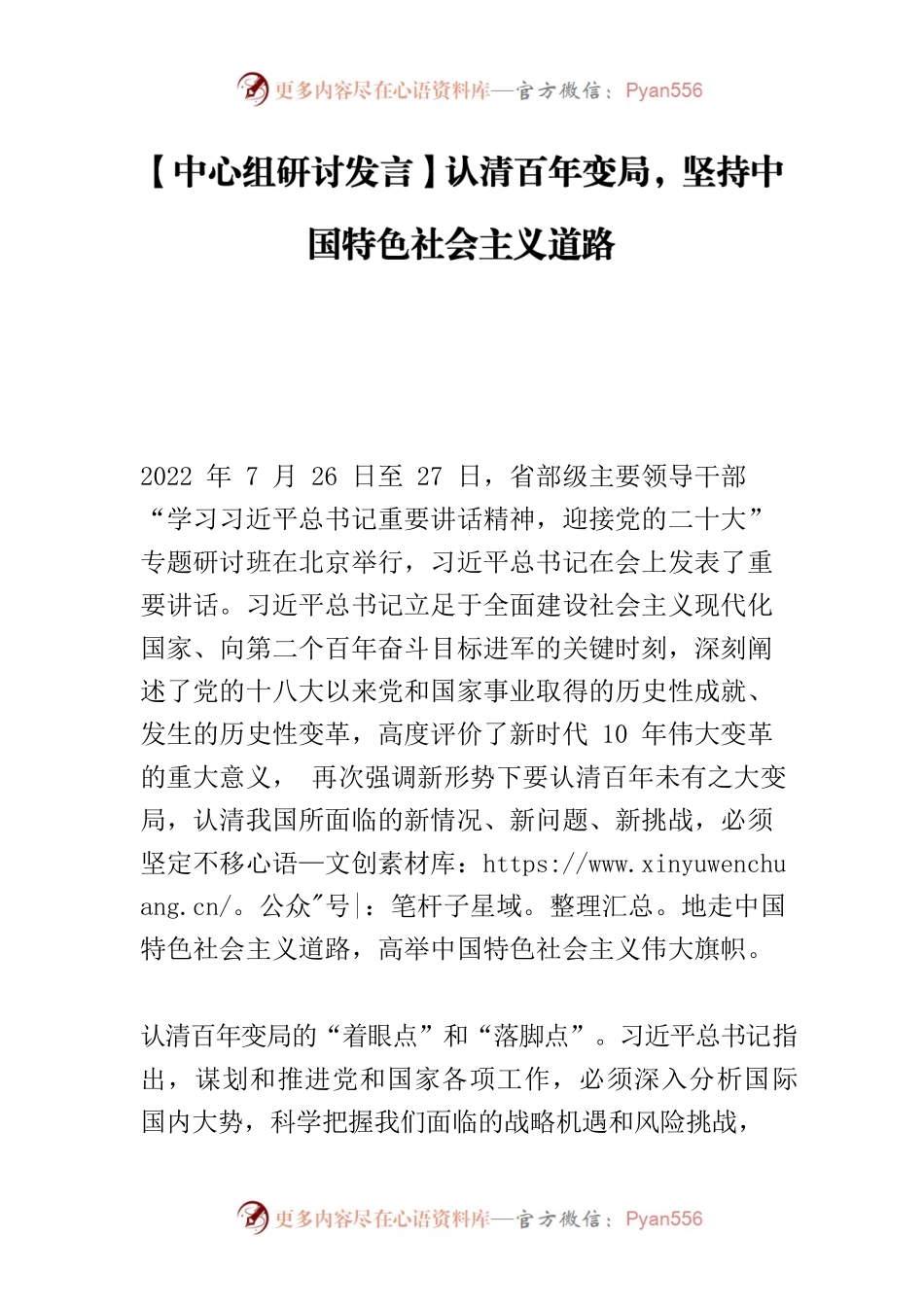【中心组研讨发言】认清百年变局，坚持中国特色社会主义道路.docx_第1页