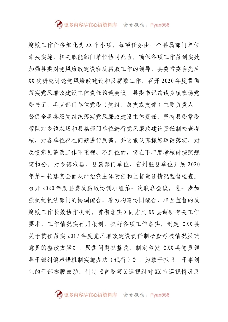 X县党风廉政建设和反腐败工作情况报告.doc.docx_第2页
