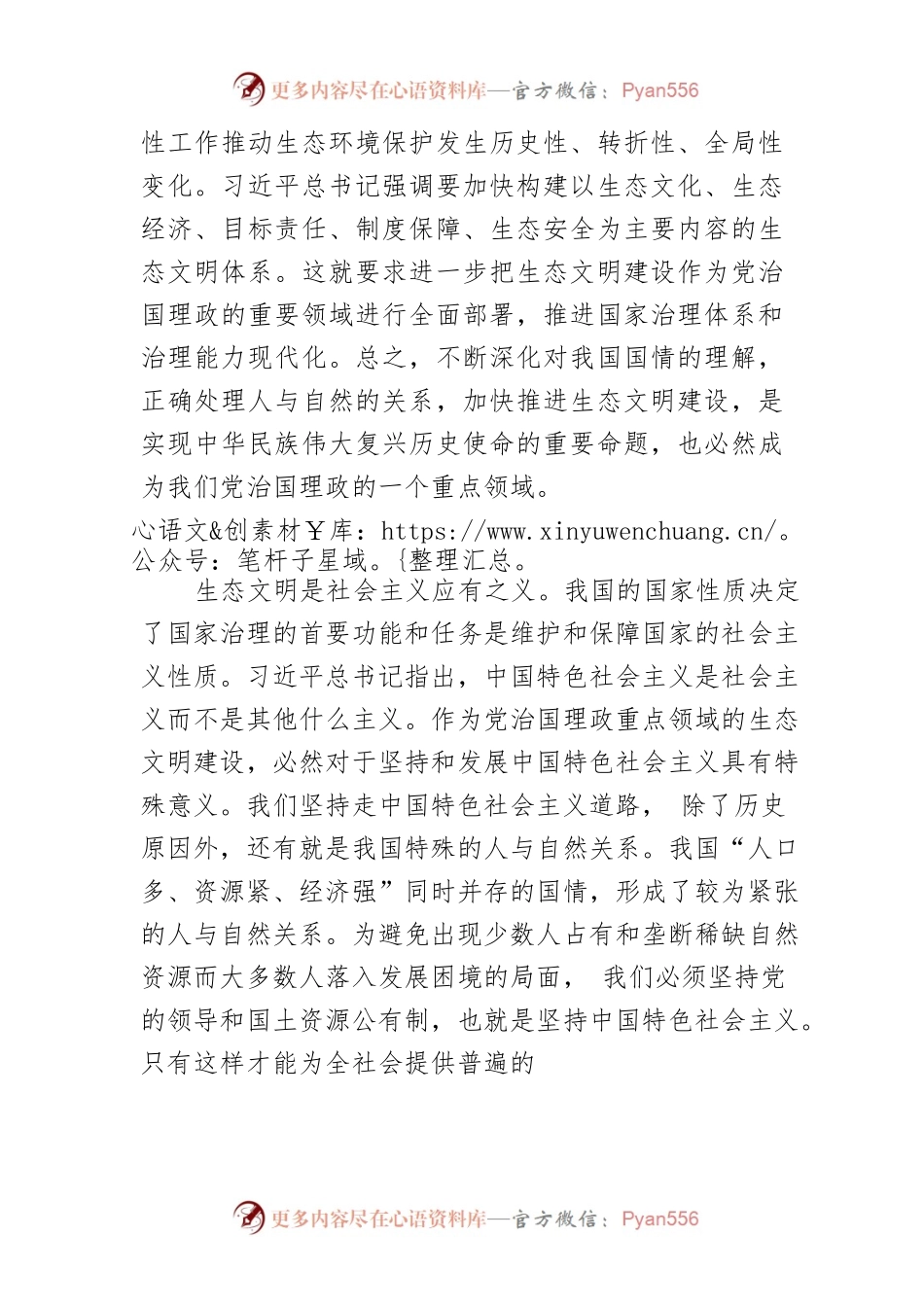 【学习习近平生态文明思想体会文章】生态环境是关系党的使命宗旨的重大政治问题.docx_第2页