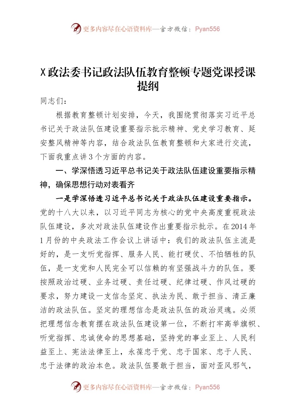 【党课】教育整顿是政法系统新时代激浊扬清式“延安整风”.docx_第1页