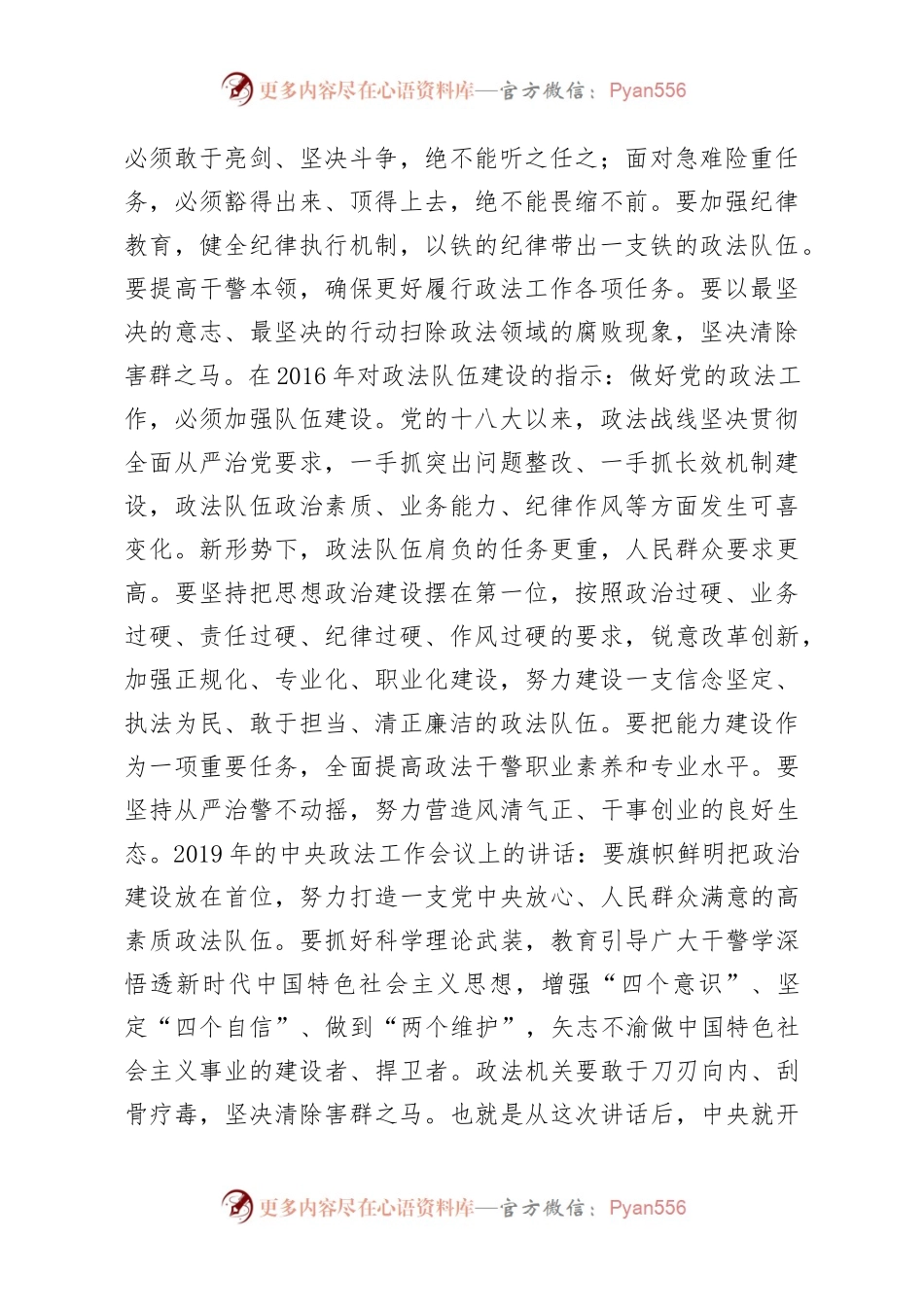 【党课】教育整顿是政法系统新时代激浊扬清式“延安整风”.docx_第2页