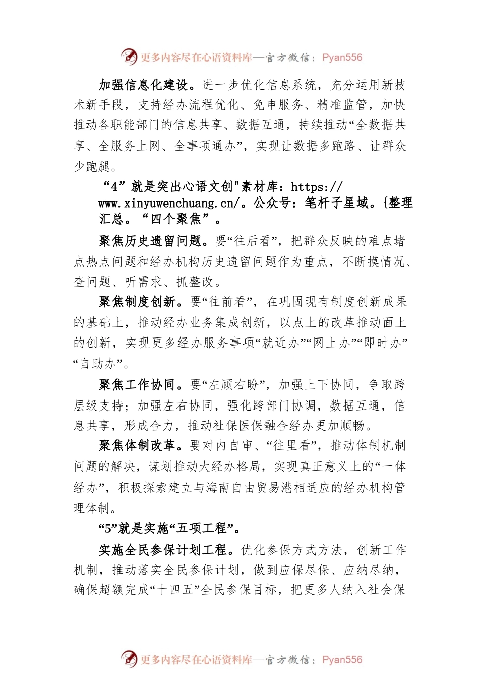 “十四五”，社保医保经办工作方向.docx_第2页