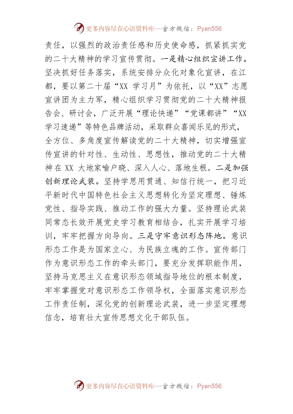 【常委宣传部长中心组研讨发言】推进文化自信自强 做好宣传思想工作.docx_第2页