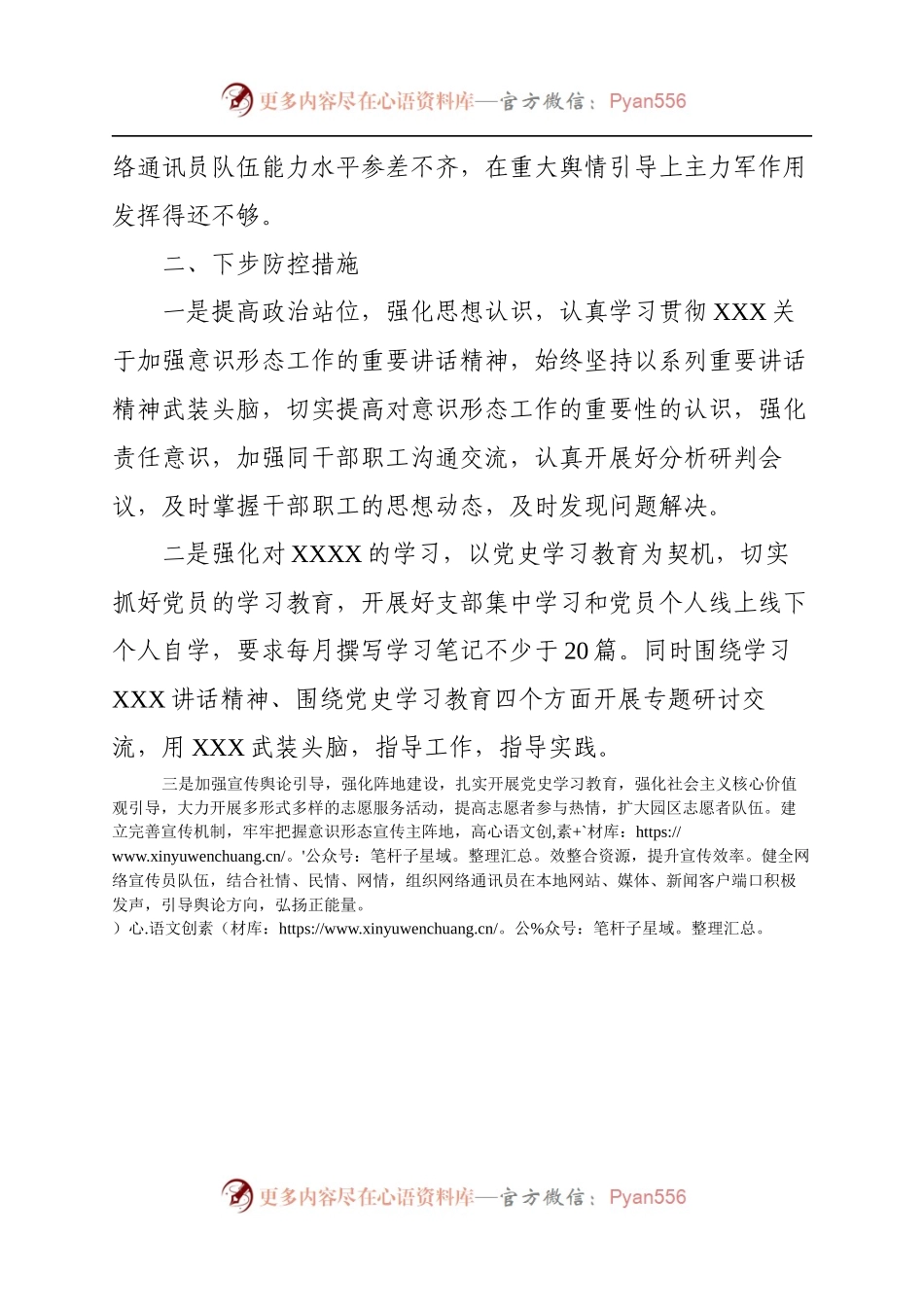 x单位2023年第二季度意识形态分析研判报告.docx_第2页