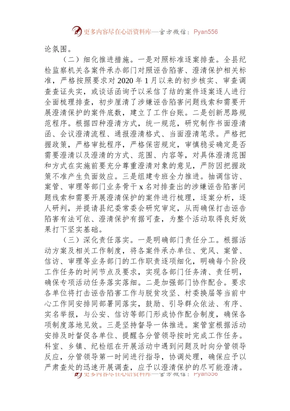 x县打击诬告陷害澄清保护干部工作调研报告.docx_第2页