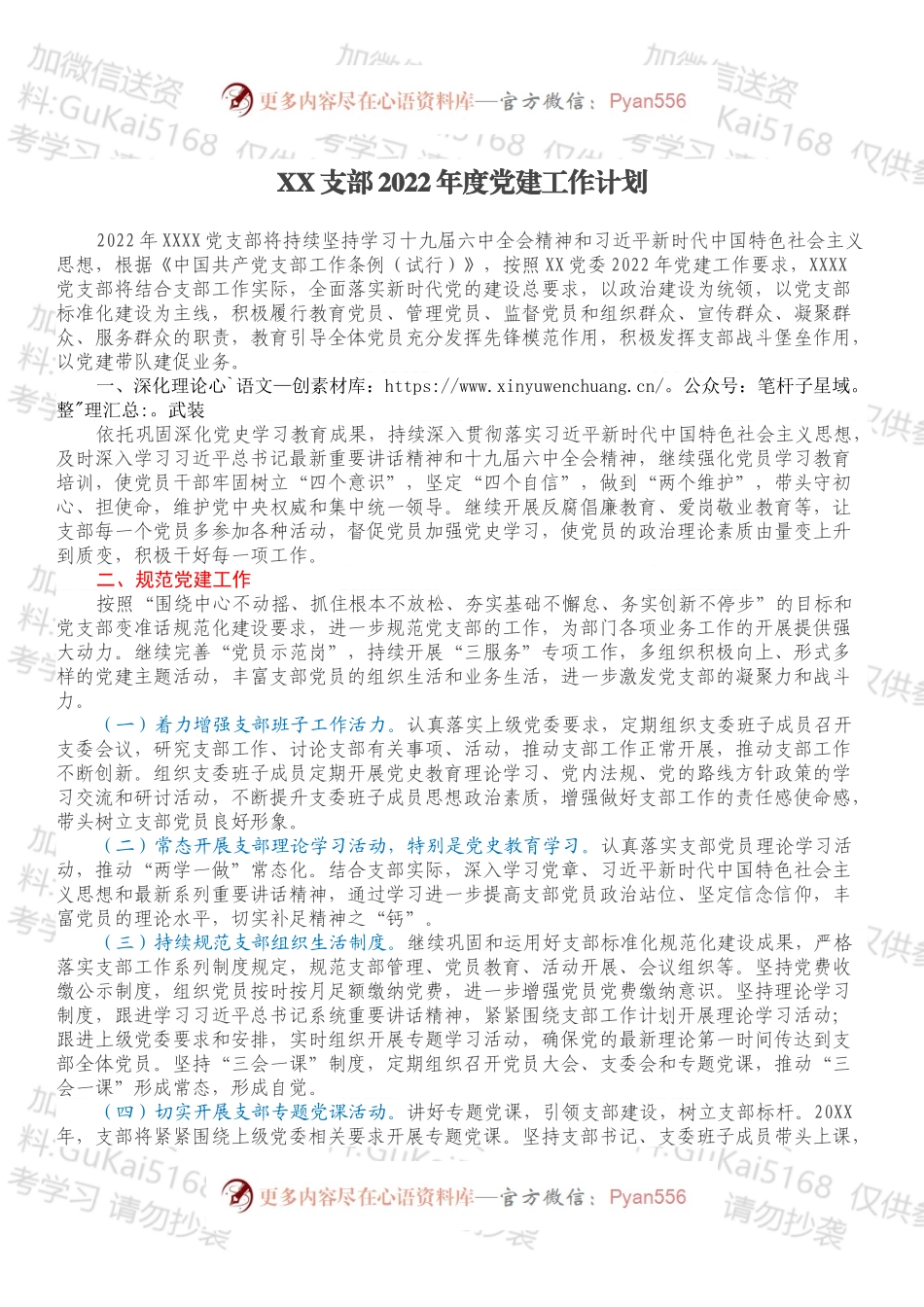 XX支部2022年度党建工作计划.docx_第1页
