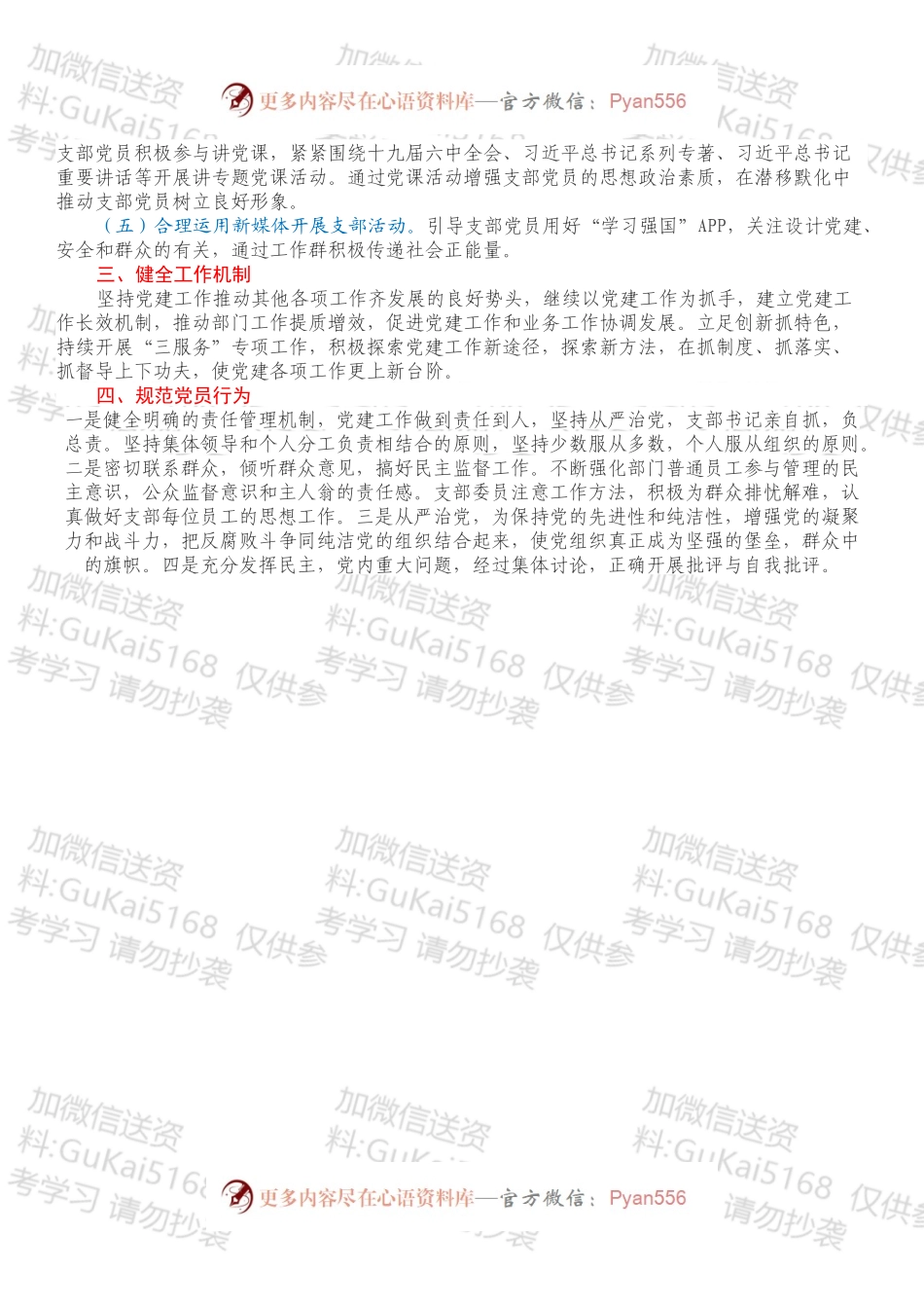 XX支部2022年度党建工作计划.docx_第2页