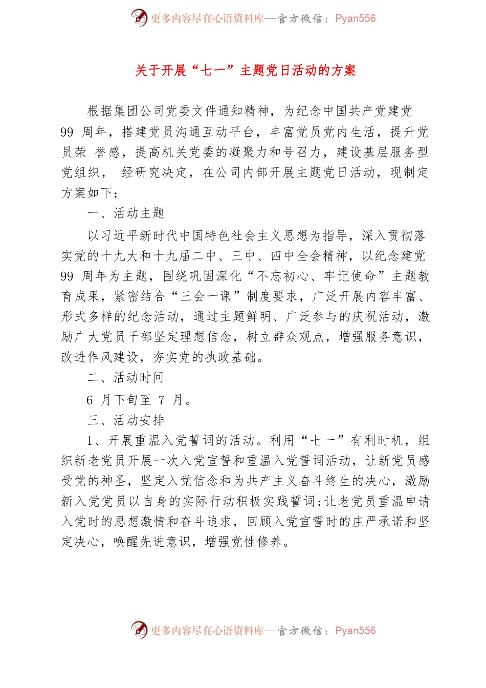 “七一”相关材料汇编.docx_第2页