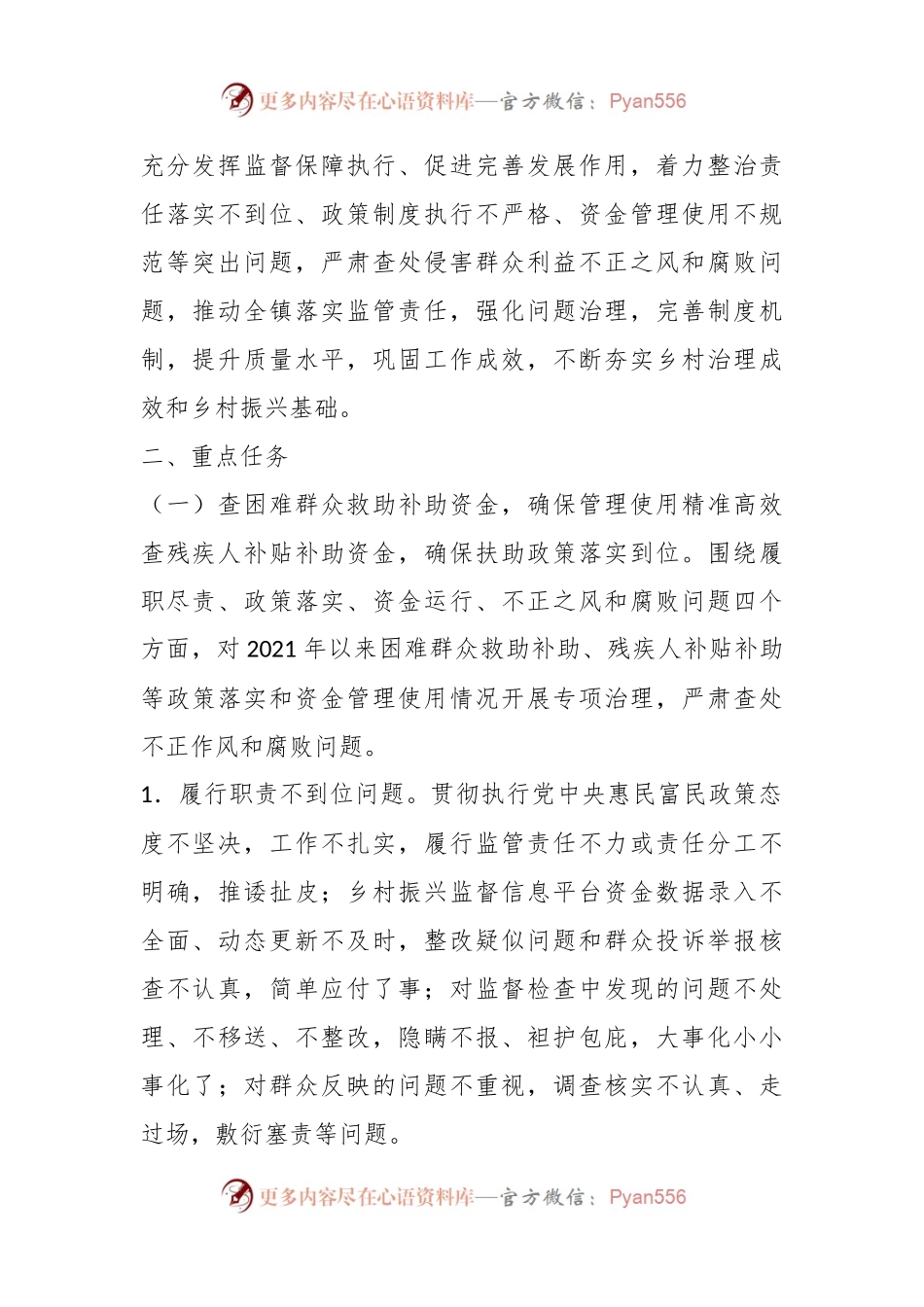 XX镇“两查两保两提升”专项整治实施方案.docx_第2页