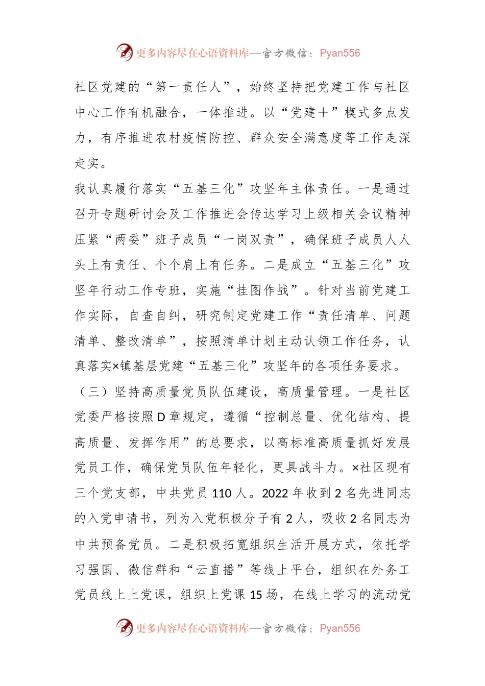 X社区党支部书记在本年度抓基层党建工作述职报告.docx_第2页