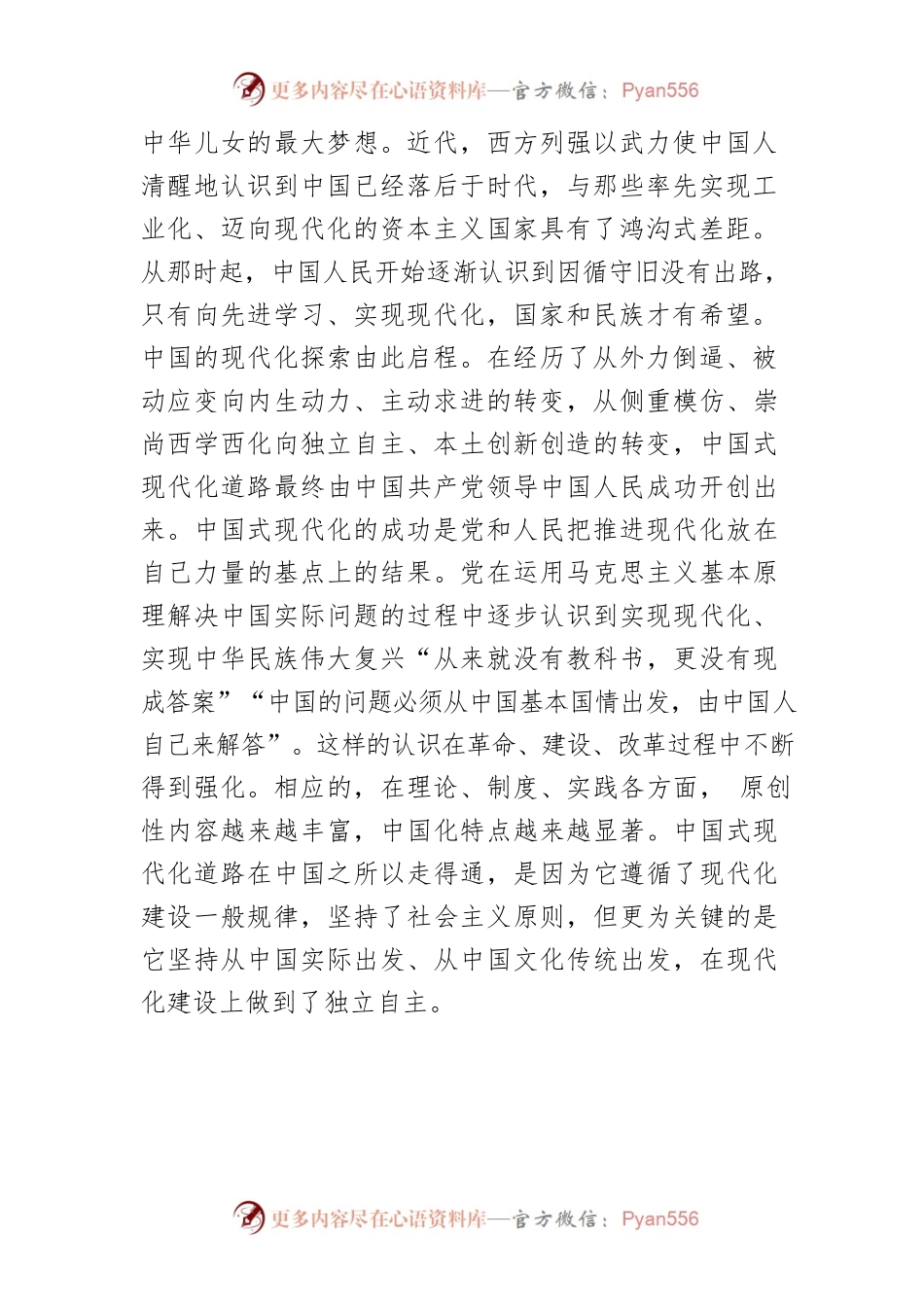 【中心组研讨发言】从四重维度理解中国式现代化.docx_第2页