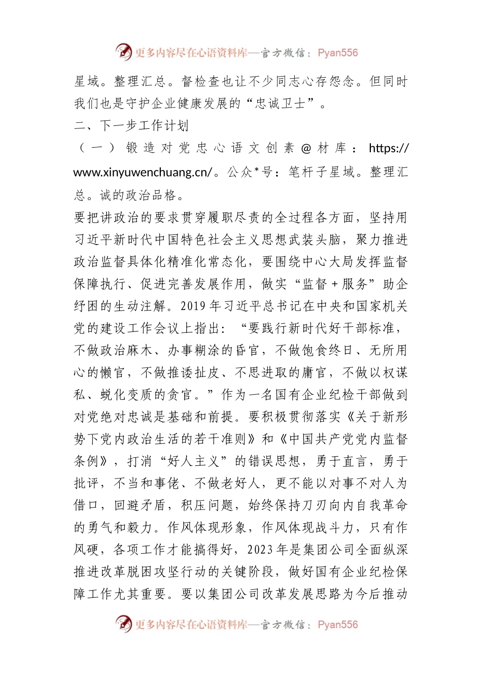 “想一想我是哪种类型干部”思想大讨论研讨材料.docx_第2页
