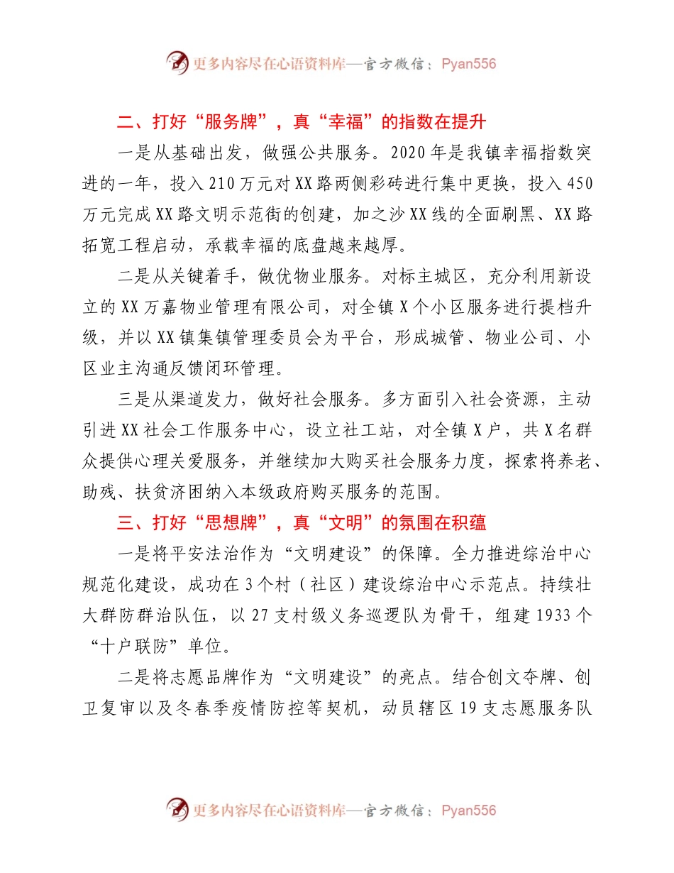 X镇“共建家园”行动工作情况汇报.docx_第2页