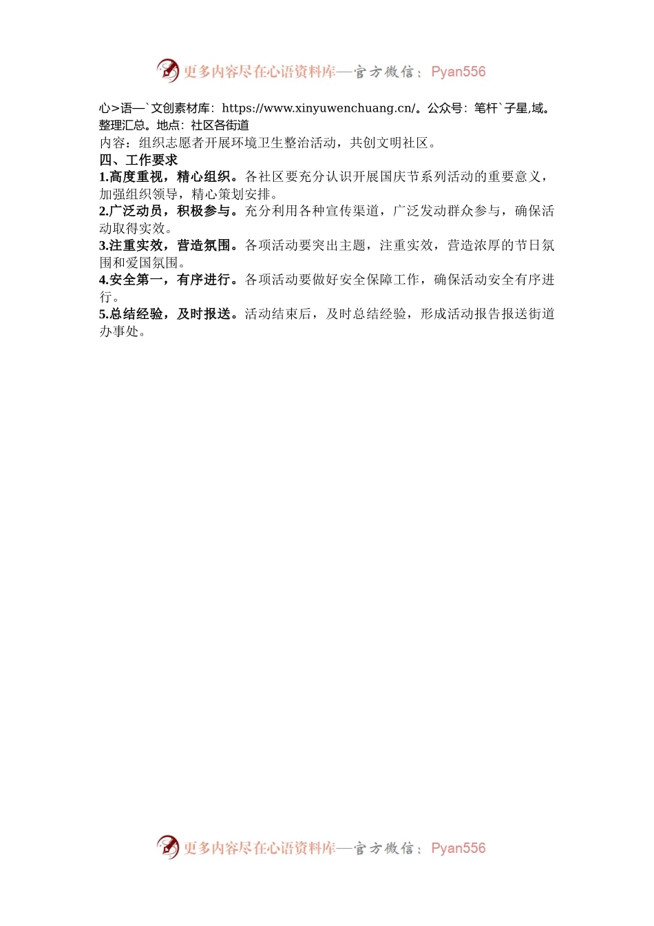 “筑梦新时代，奋进新征程”——社区街道喜迎建国75周年活动方案.docx_第2页