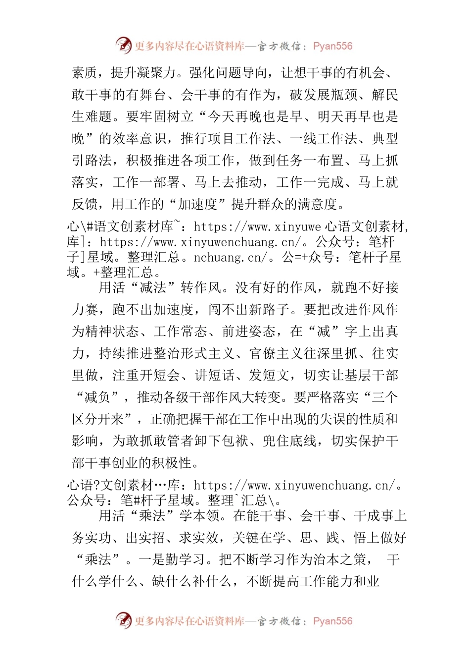 【作风建设体会文章】用活“四则运算”转作风提效能促发展.docx_第2页