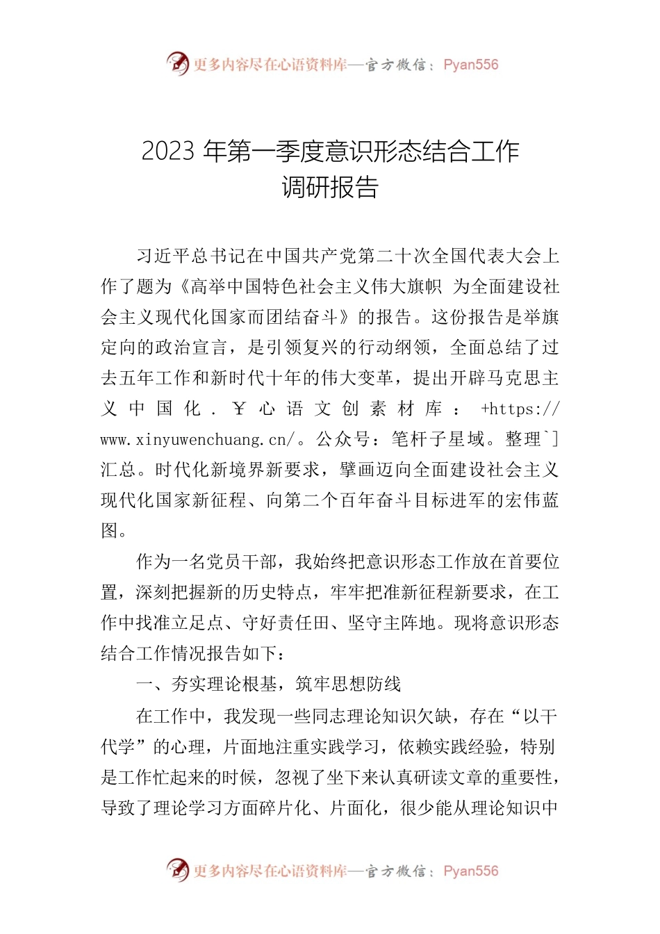 xx畜牧局2023年第一季度意识形态结合工作.docx_第1页