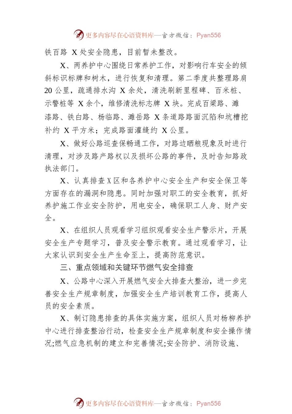 X县公路事业发展中心第二季度安全生产工作总结.docx_第2页