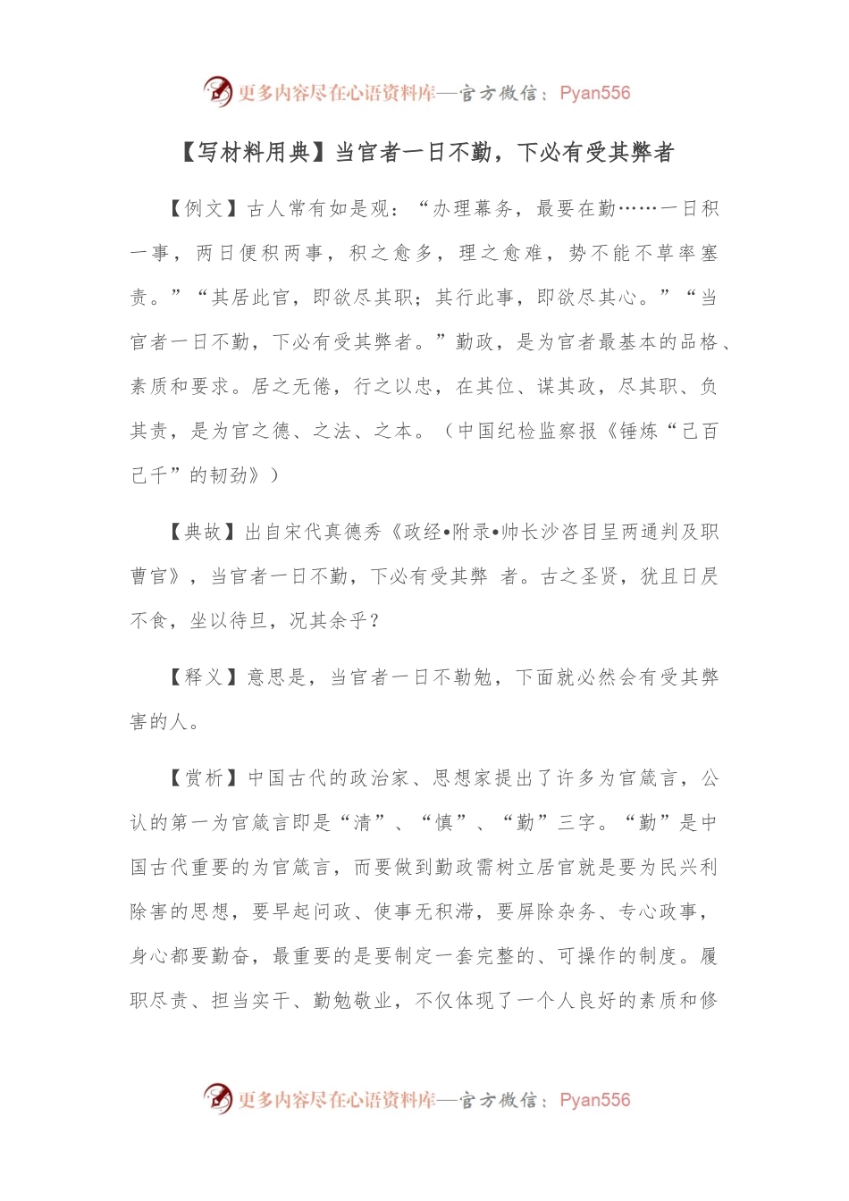【写材料用典】当官者一日不勤，下必有受其弊者.docx_第1页