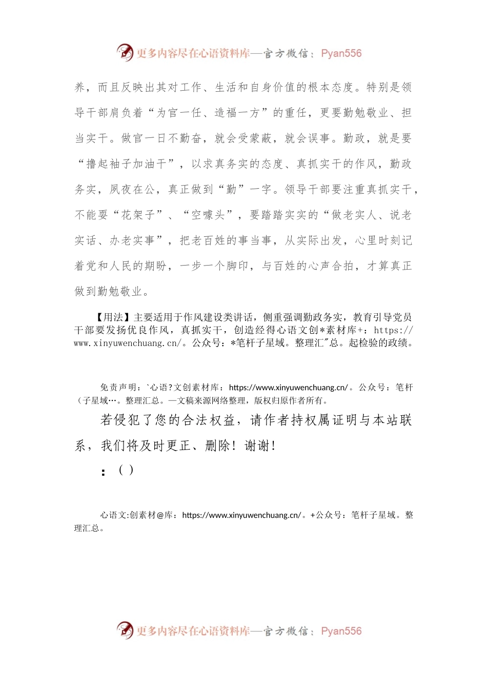 【写材料用典】当官者一日不勤，下必有受其弊者.docx_第2页