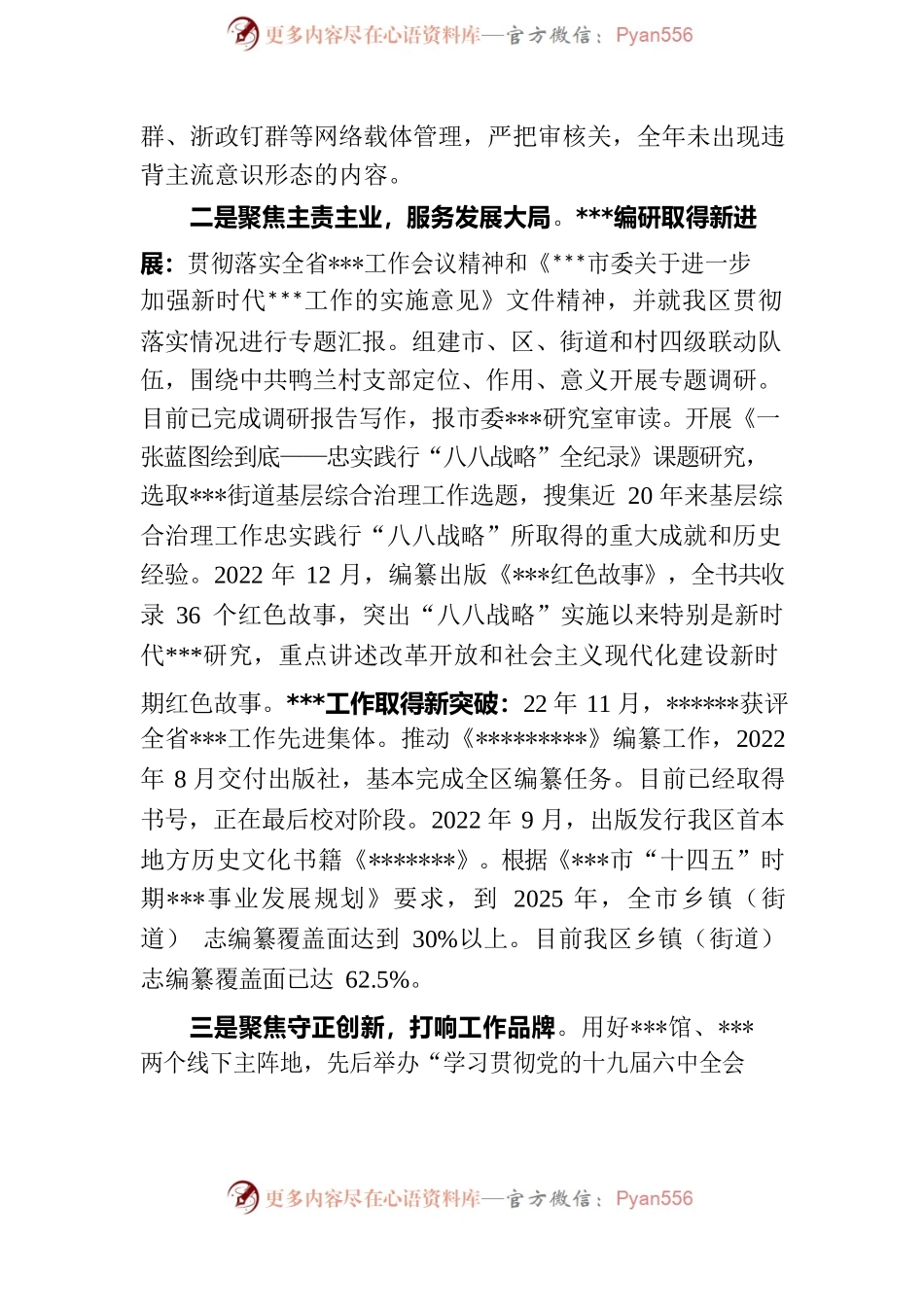 [20230106]党委机关2022年度党员领导干部民主生活会班子对照检查材料.docx_第2页