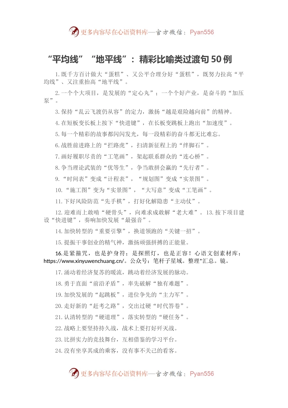 “平均线”“地平线”：精彩比喻类过渡句50例.docx_第1页