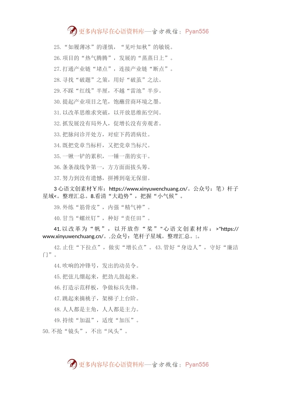 “平均线”“地平线”：精彩比喻类过渡句50例.docx_第2页
