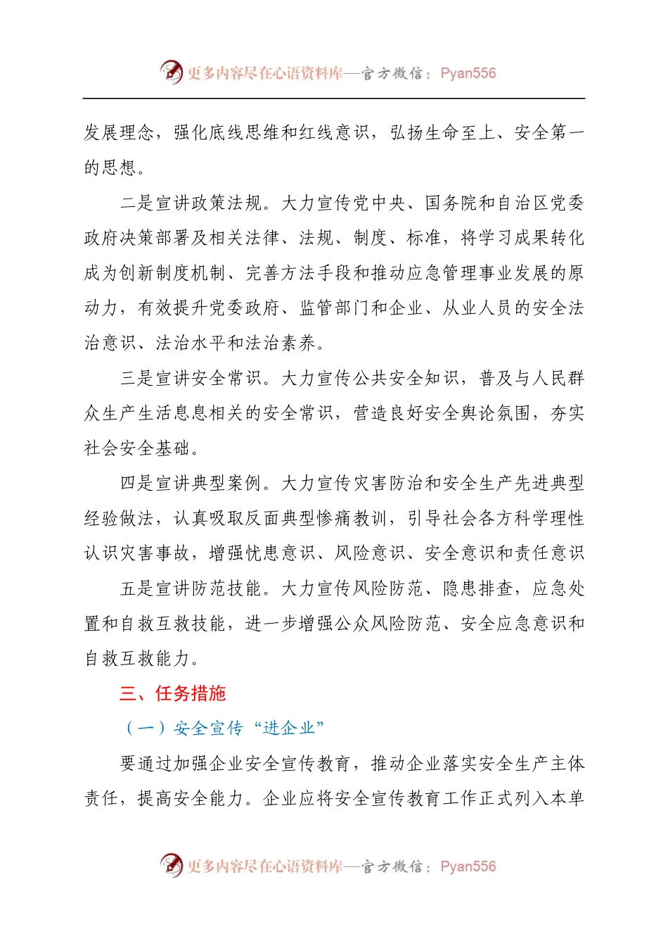 X镇推进安全宣传“五进”工作实施方案.docx_第2页
