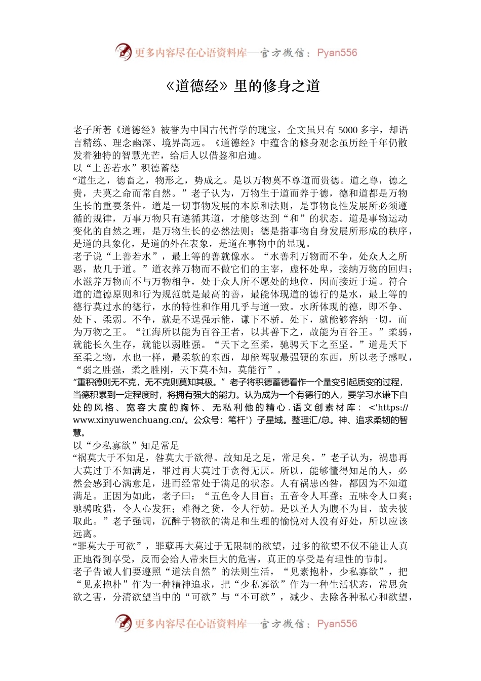 《道德经》里的修身之道.docx_第1页