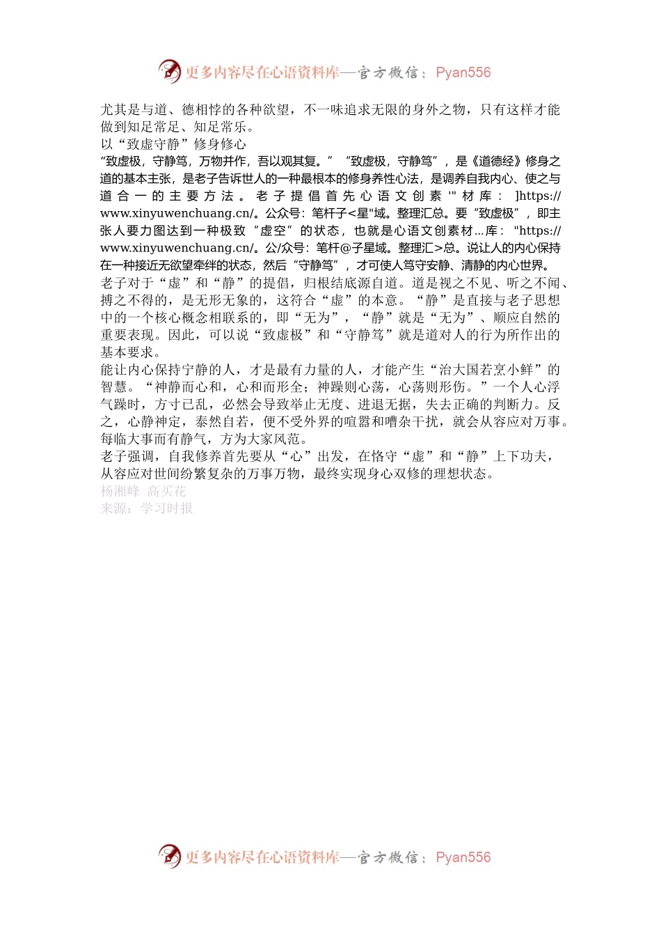 《道德经》里的修身之道.docx_第2页