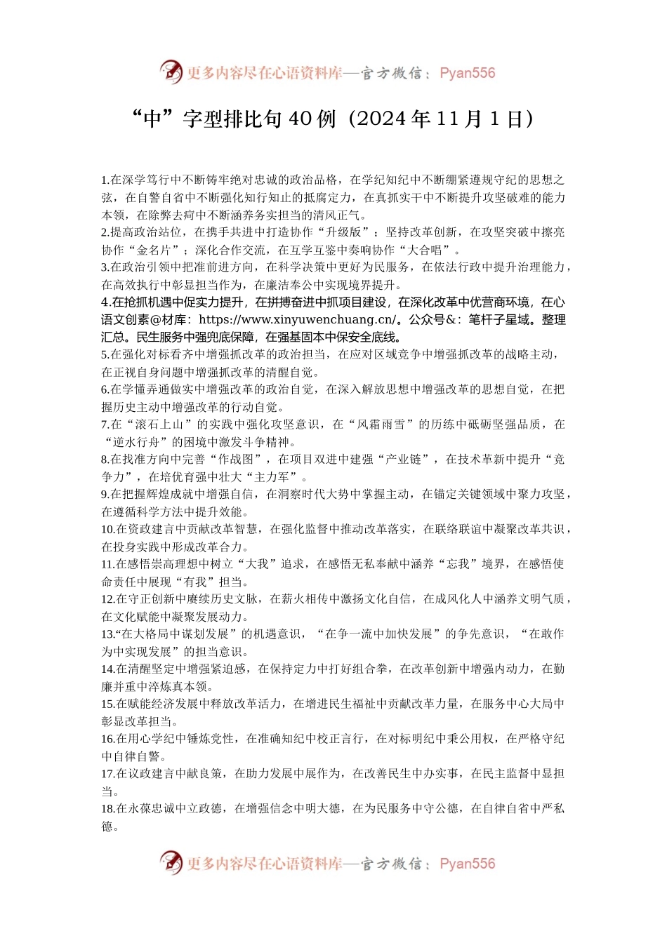 “中”字型排比句40例（2024年11月1日）.docx_第1页