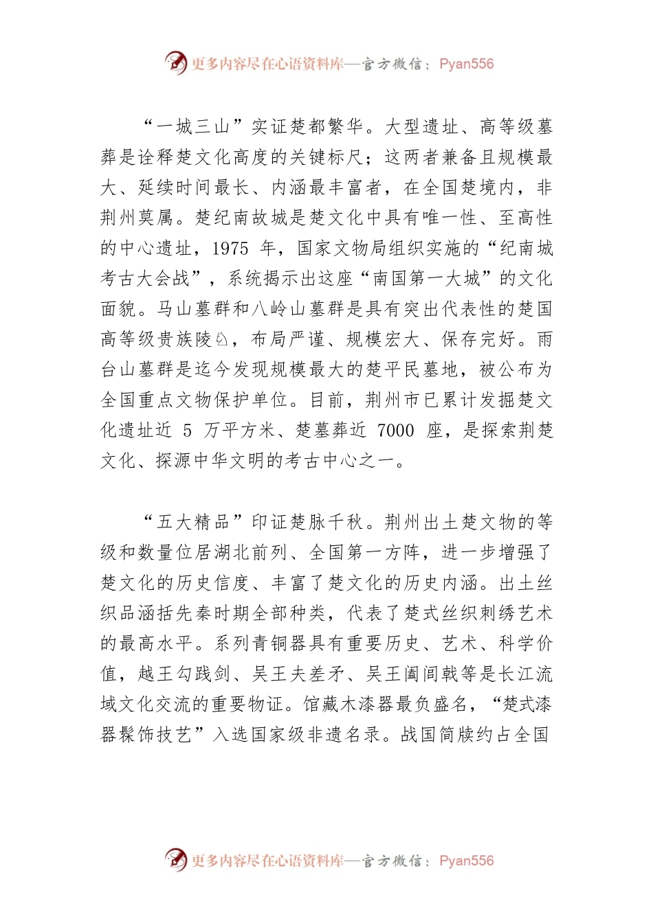 【市委书记中心组研讨发言】奋力构筑新时代楚文化保护传承高地.docx_第2页