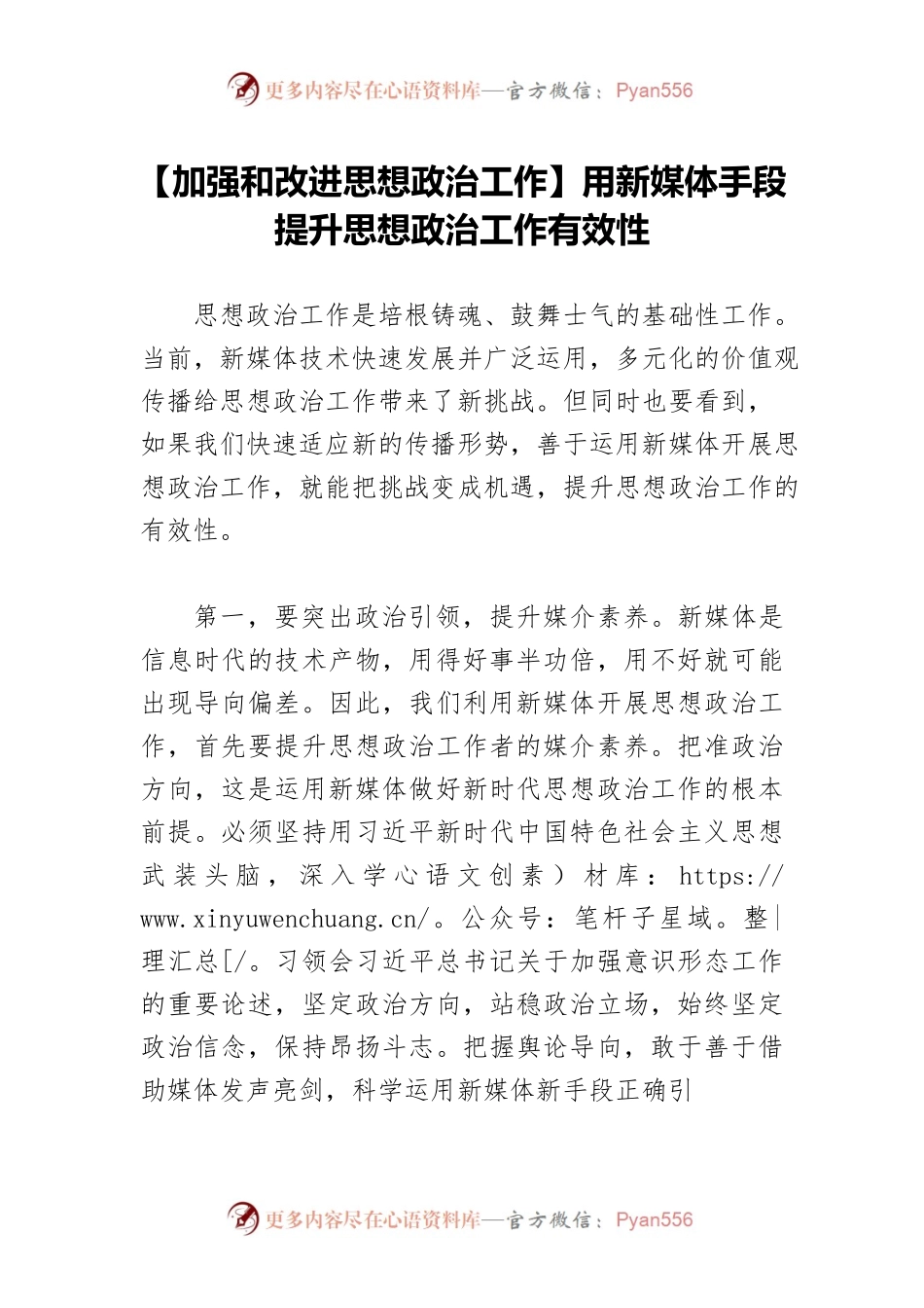 【加强和改进思想政治工作】用新媒体手段提升思想政治工作有效性.docx_第1页