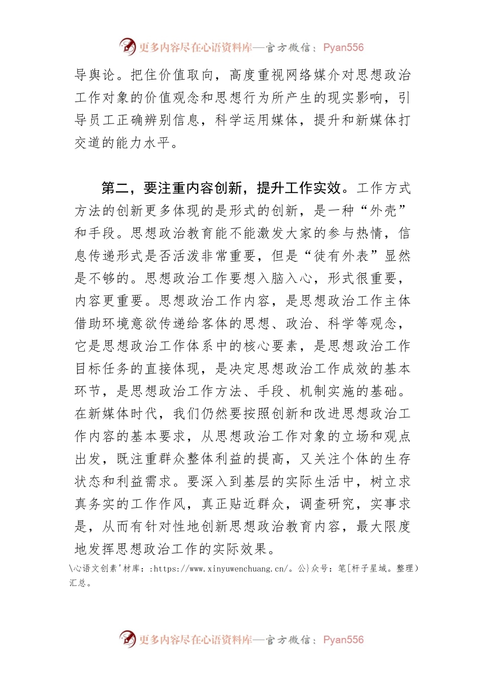 【加强和改进思想政治工作】用新媒体手段提升思想政治工作有效性.docx_第2页