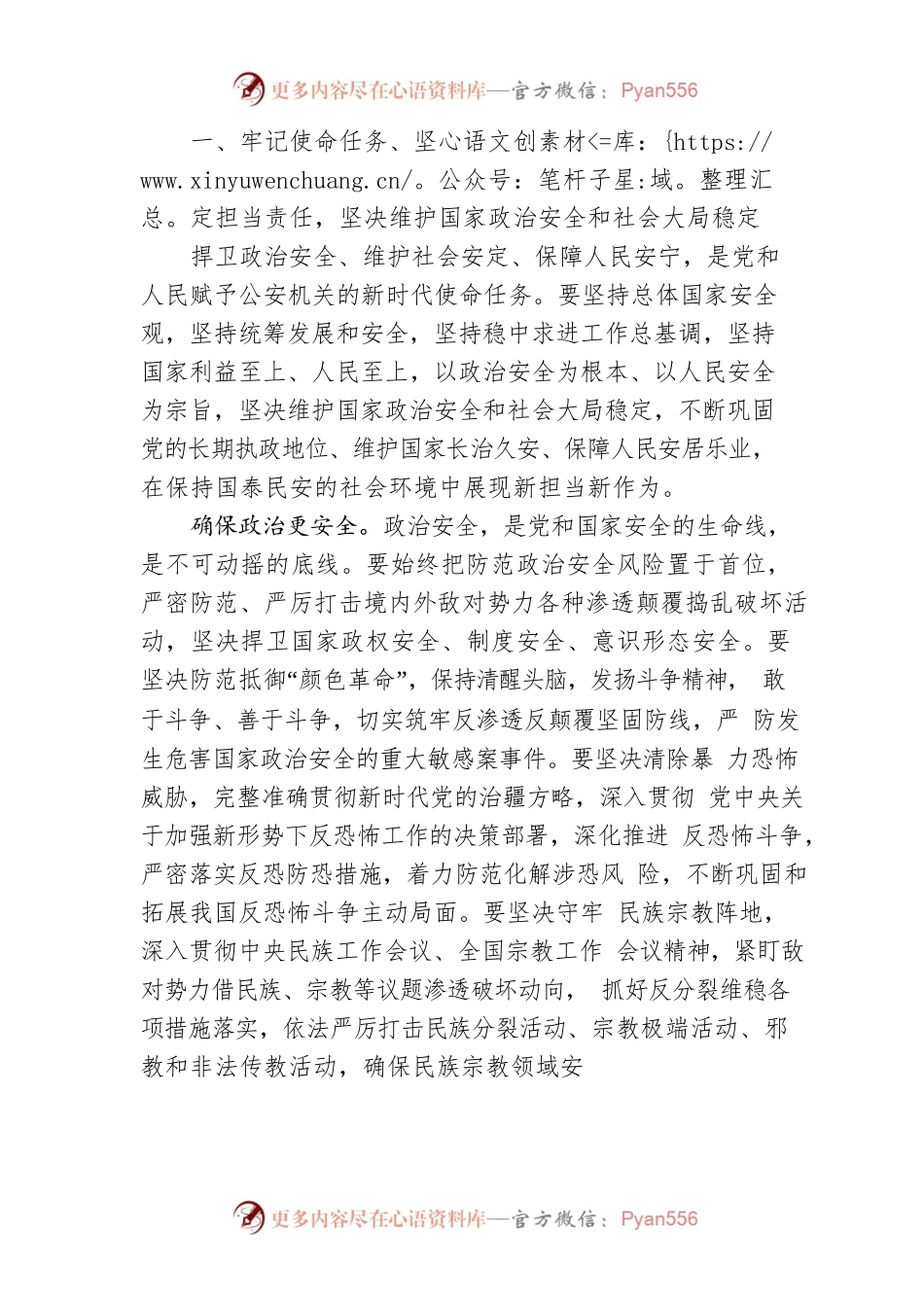 【中心组研讨发言】坚定担当责任 忠实履行使命 推动建设更高水平的平安中国.docx_第2页