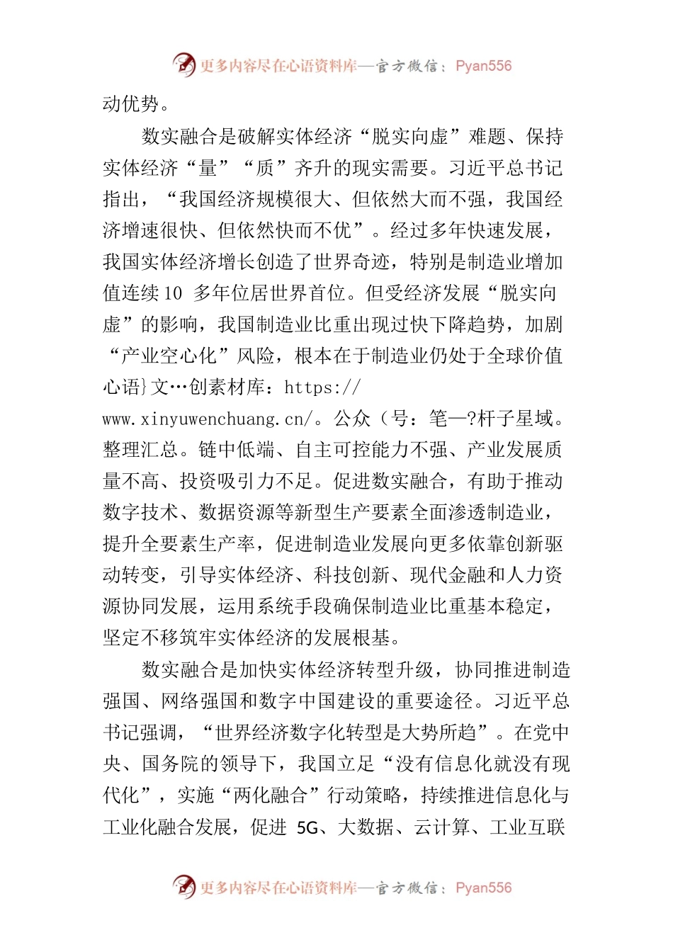 【中心组研讨发言】促进数字经济和实体经济深度融合打造新型工业化关键引擎.docx_第2页