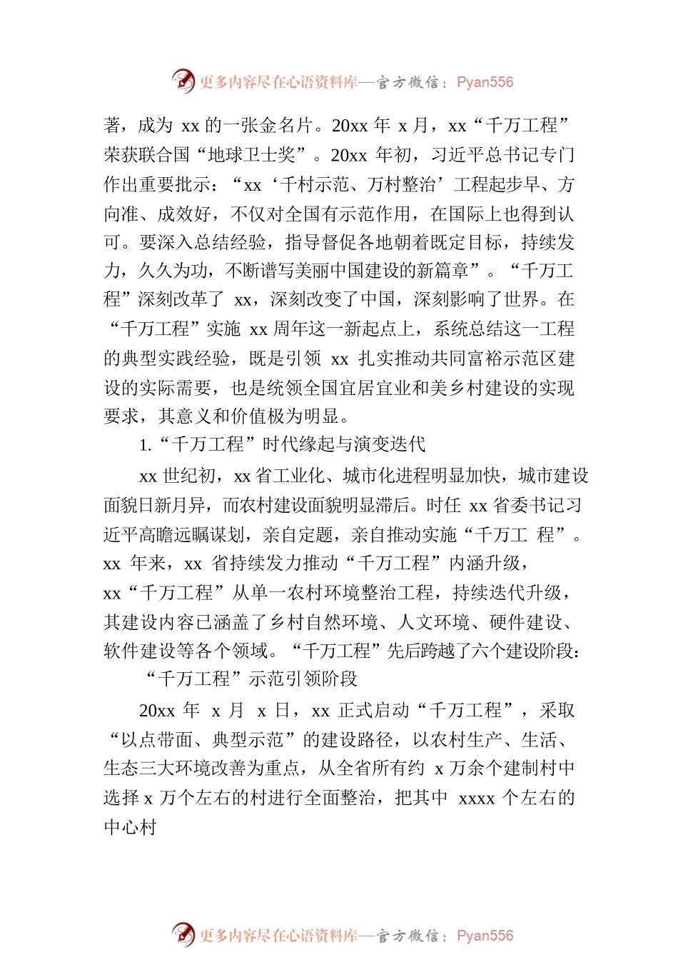 “千万工程”造就万千和美乡村xx“千村示范、万村整治”工程xx年经验交流材料.docx_第2页