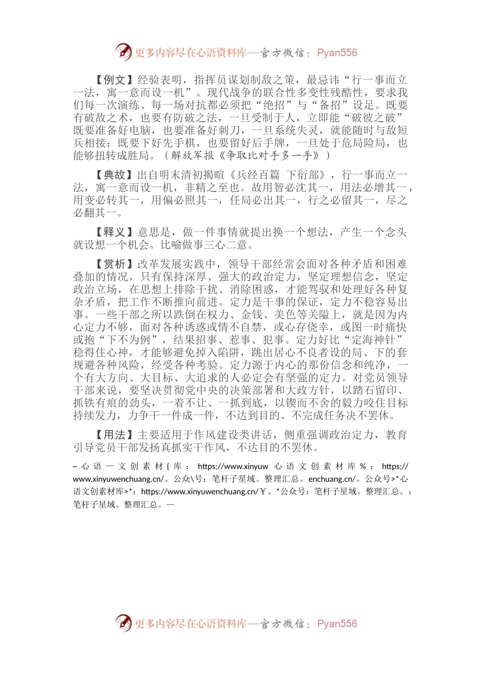【写材料用典】行一事而立一法，寓一意而设一机.docx_第1页