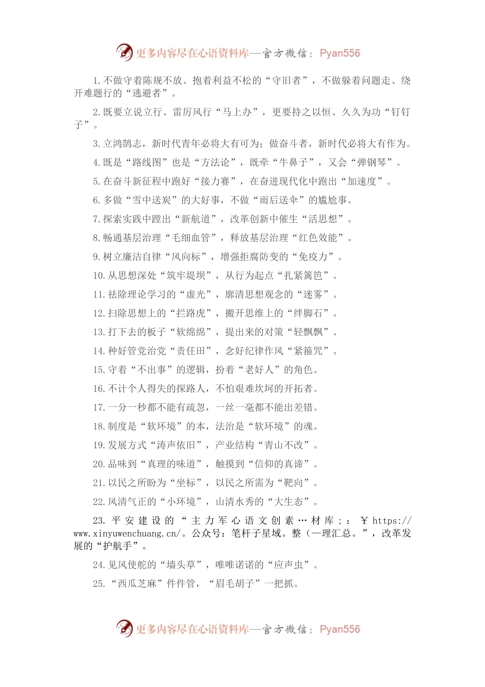 “接力赛”“加速度”：精彩比喻类过渡句50例.docx_第1页