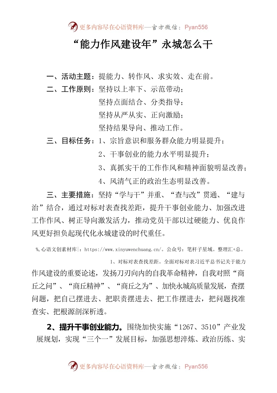 “能力作风建设年”永城怎么干.docx_第1页