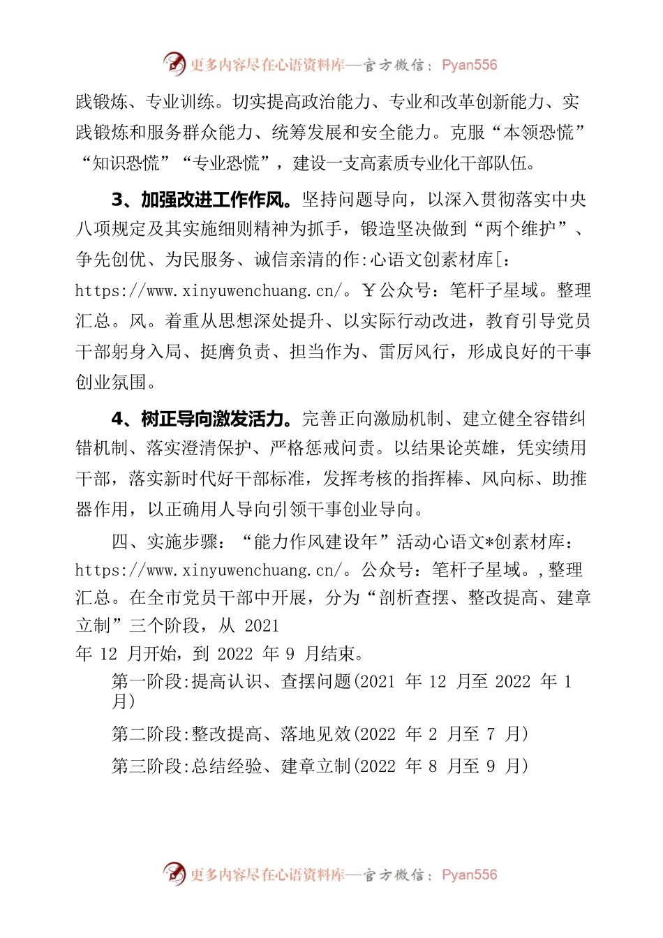 “能力作风建设年”永城怎么干.docx_第2页