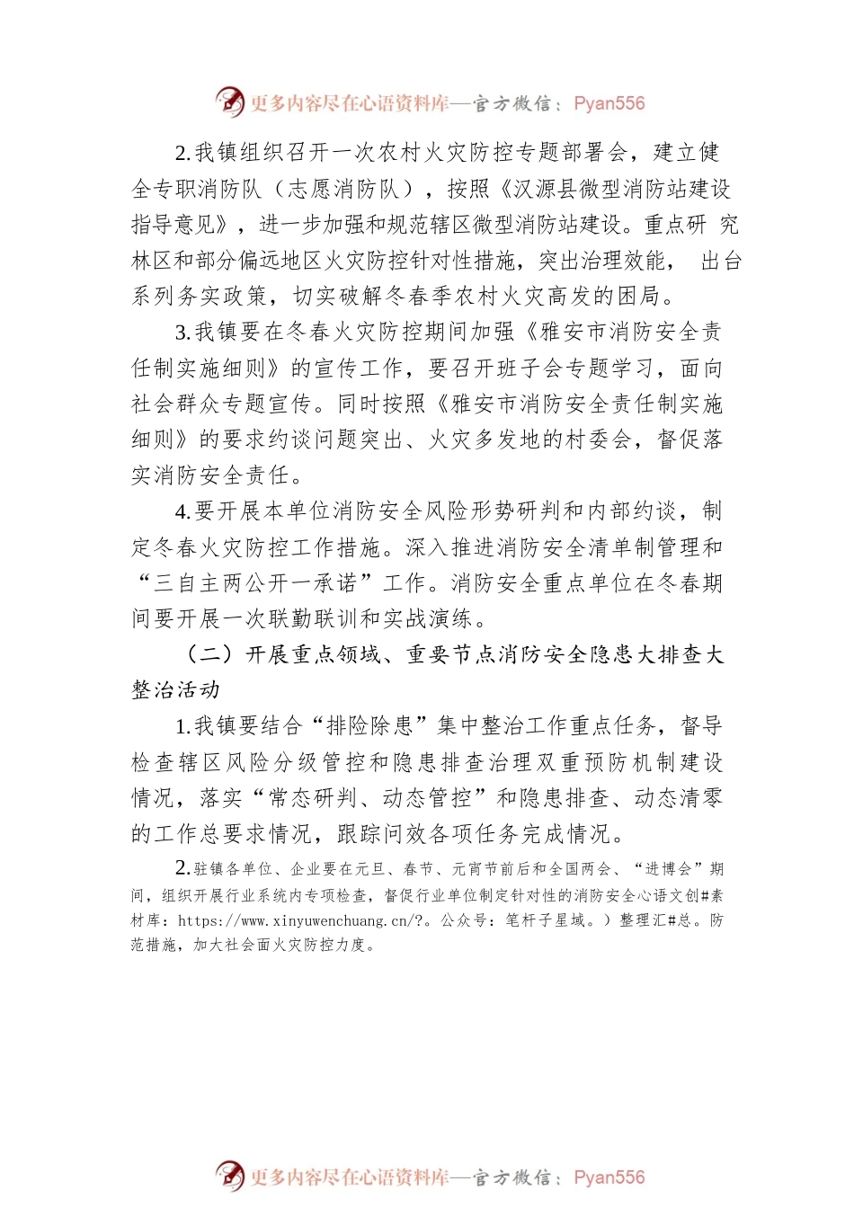 XX镇2023年冬春火灾防控工作方案.docx_第2页