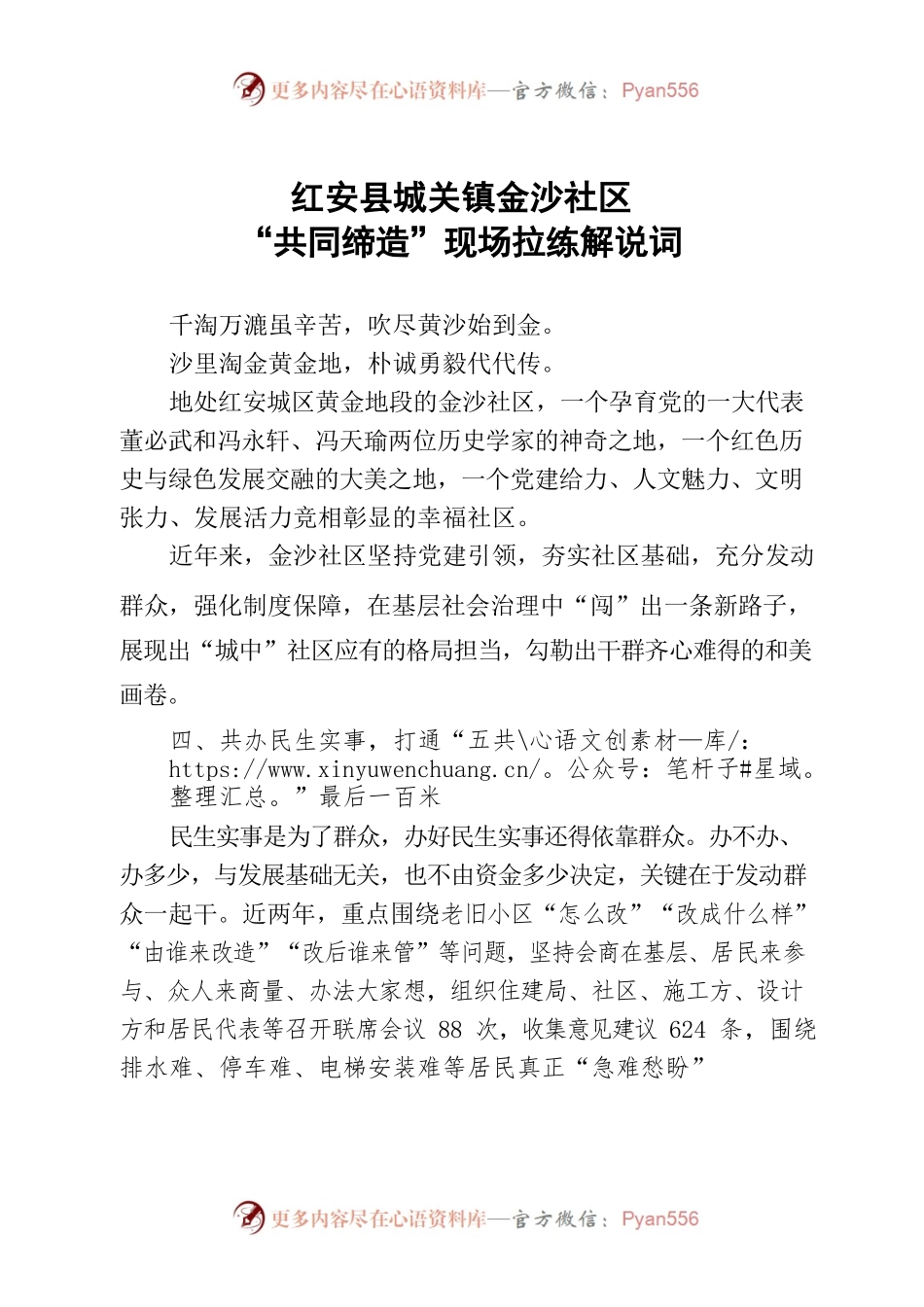xx镇金沙社区 “共同缔造”现场拉练解说词.docx_第1页