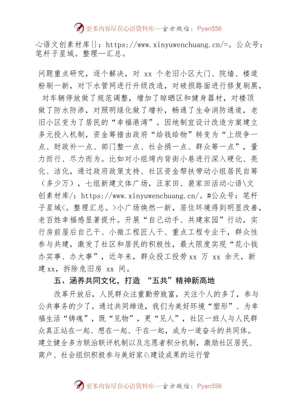 xx镇金沙社区 “共同缔造”现场拉练解说词.docx_第2页