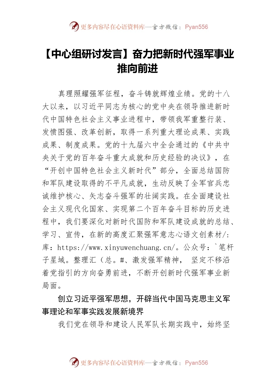 【中心组研讨发言】奋力把新时代强军事业推向前进.docx_第1页