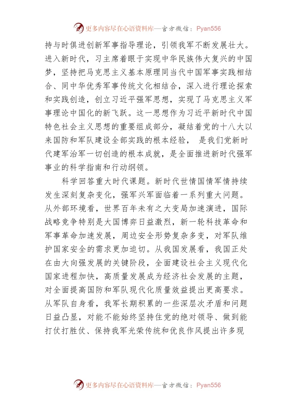 【中心组研讨发言】奋力把新时代强军事业推向前进.docx_第2页
