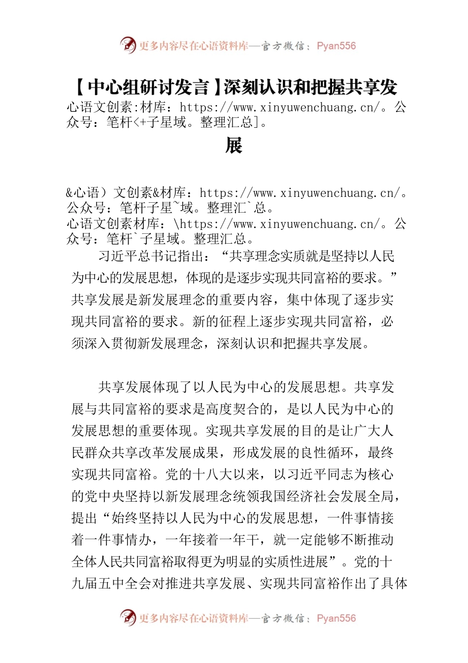 【中心组研讨发言】深刻认识和把握共享发展.docx_第1页