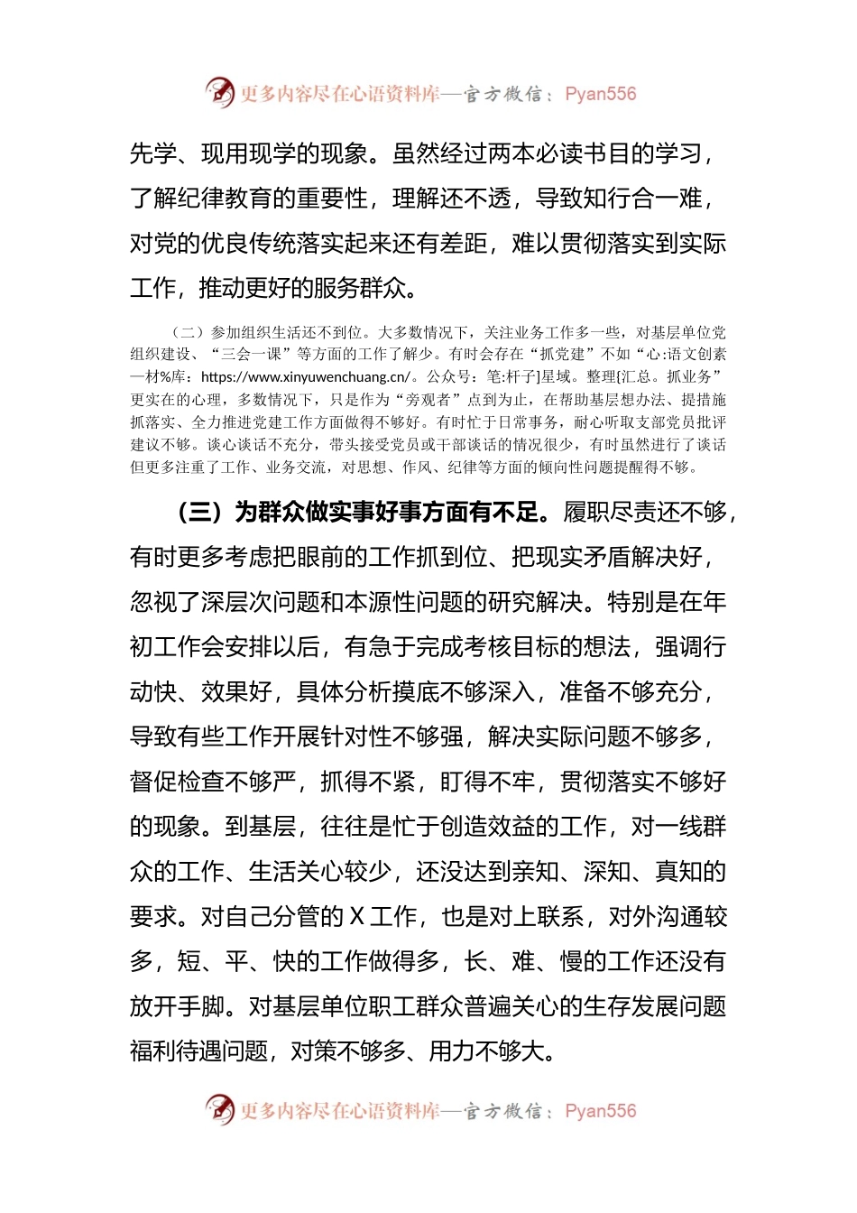 “严守纪律规矩 加强作风建设”组织生活会个人对照检查材料（2）.docx_第2页
