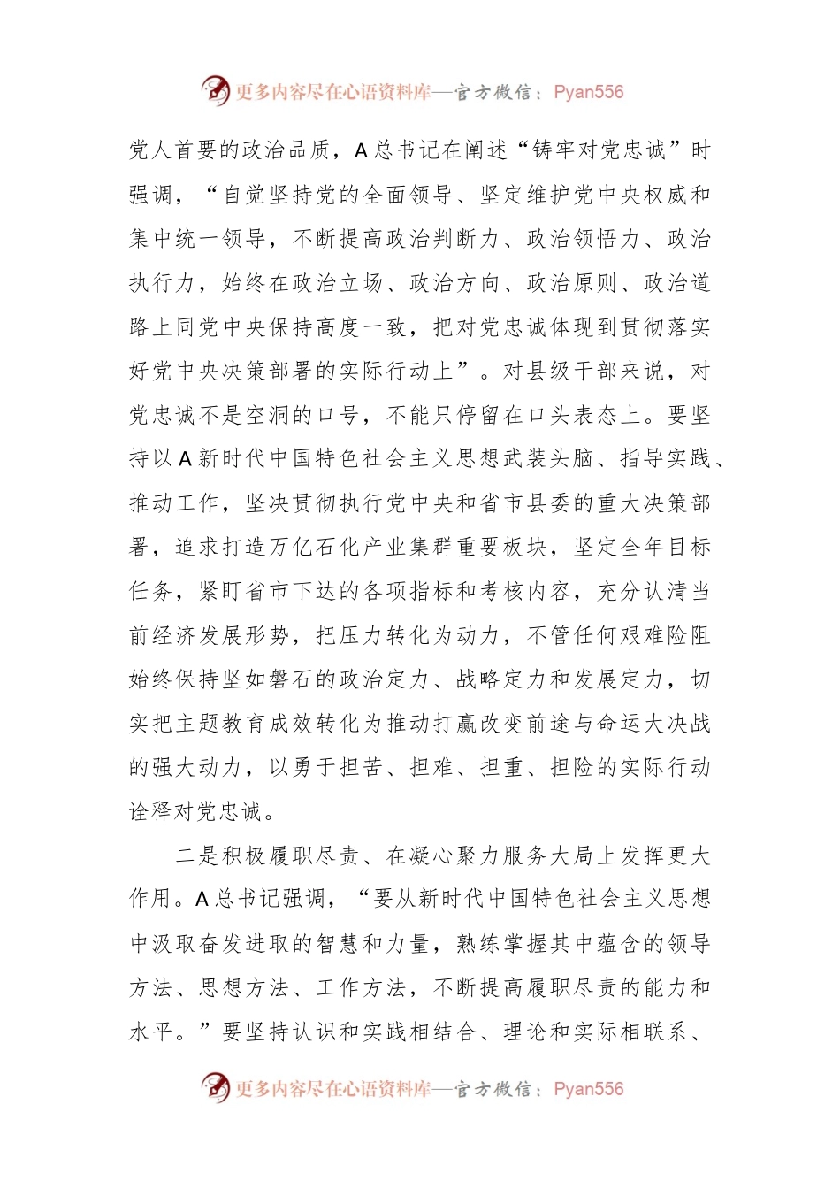 “以学铸魂、以学增智”学习感悟——在县委理论学习中心组学习上的交流发言.docx_第2页